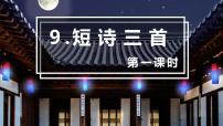 人教部编版四年级下册繁星（七一）试讲课课件ppt