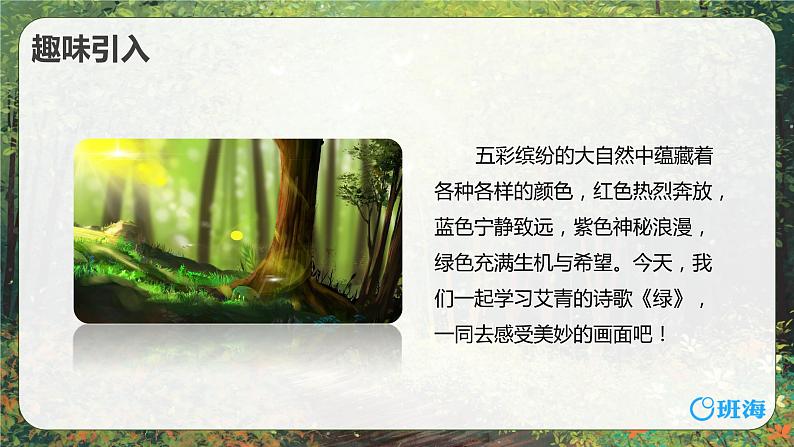 10.绿  课件+教案04