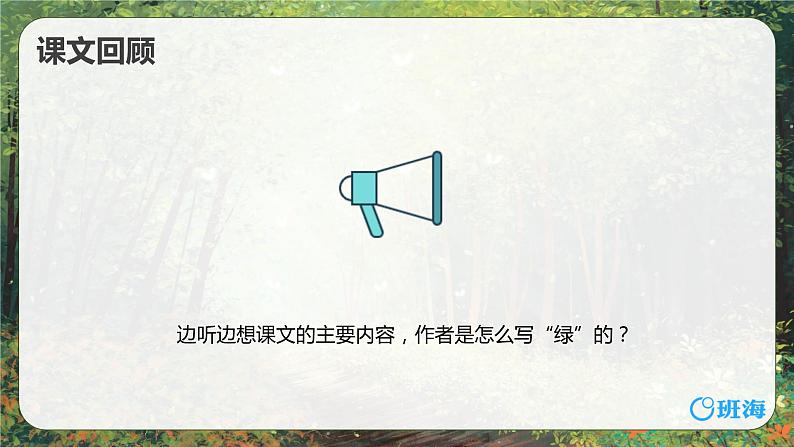 10.绿  课件+教案04