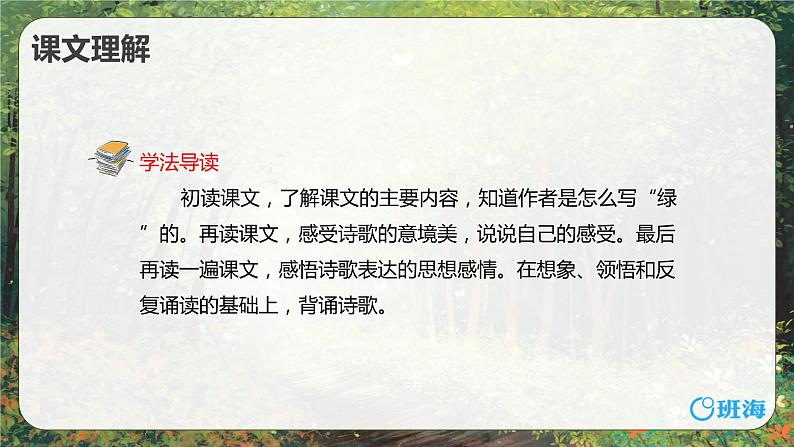 10.绿  课件+教案05