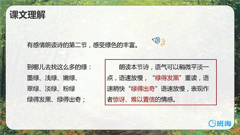 10.绿  课件+教案08