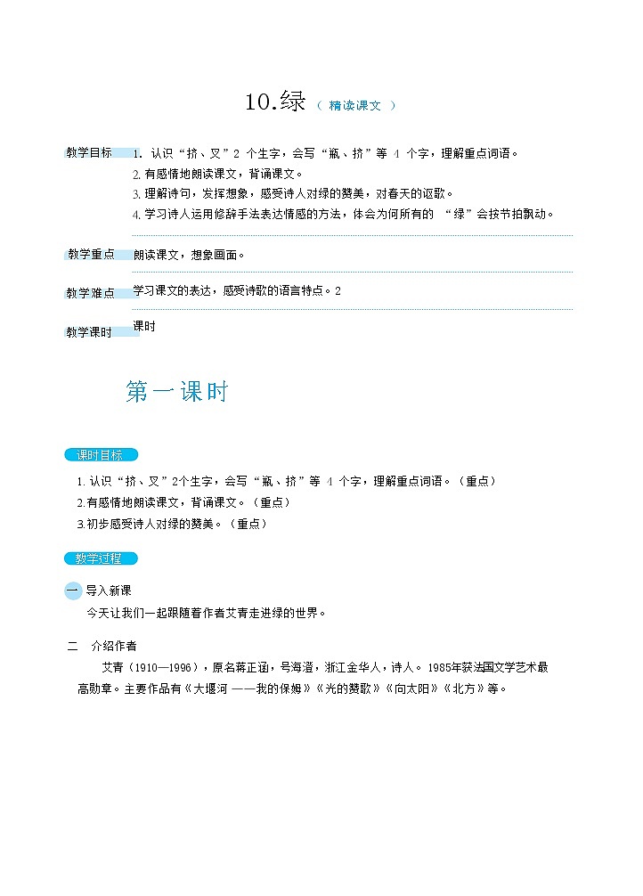 10.绿  课件+教案01