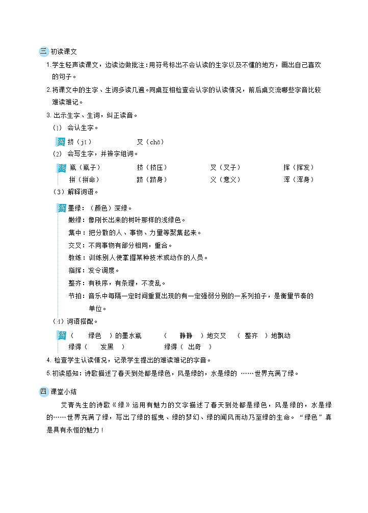 10.绿  课件+教案02