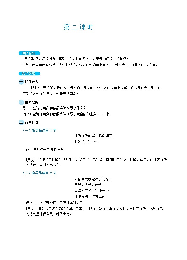 10.绿  课件+教案03