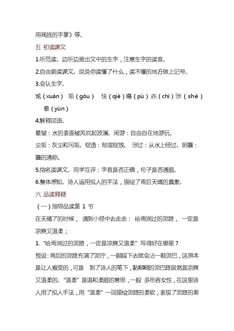 部编版四下-12.在天晴了的时候 【优质教案】第2页