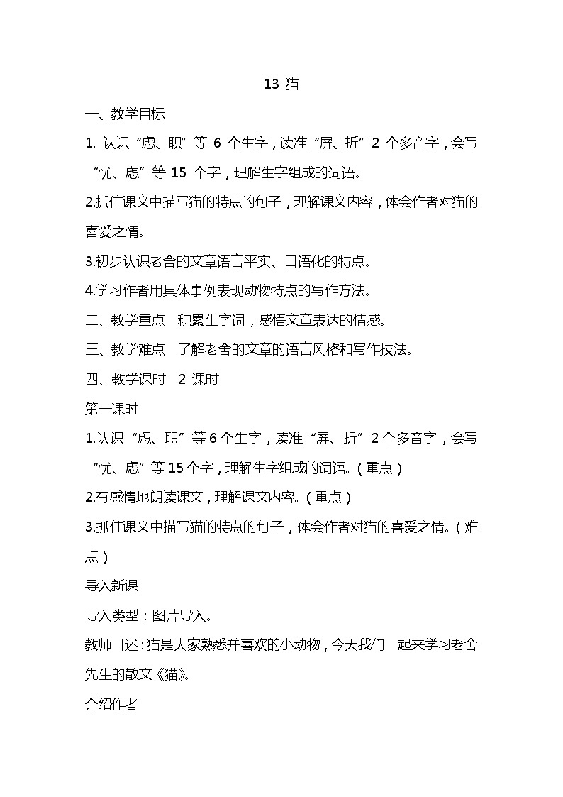 13.猫  课件+教案01
