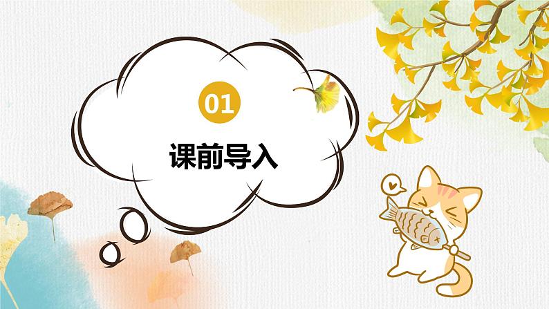 13.猫  课件+教案03