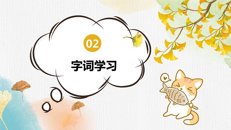 13.猫  课件+教案07