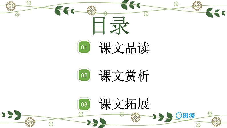 14.母鸡  课件+教案02