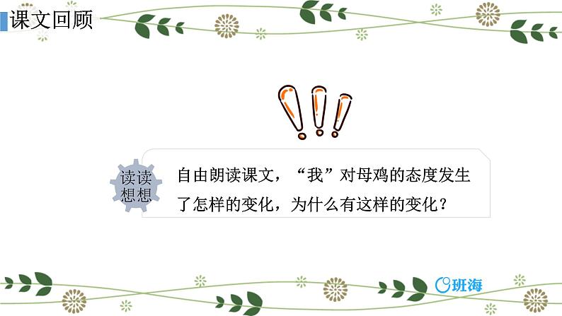 14.母鸡  课件+教案04