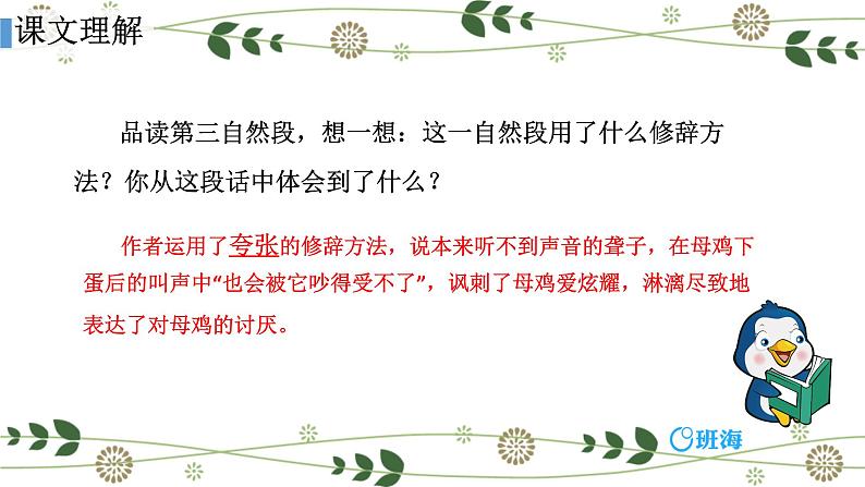 14.母鸡  课件+教案05