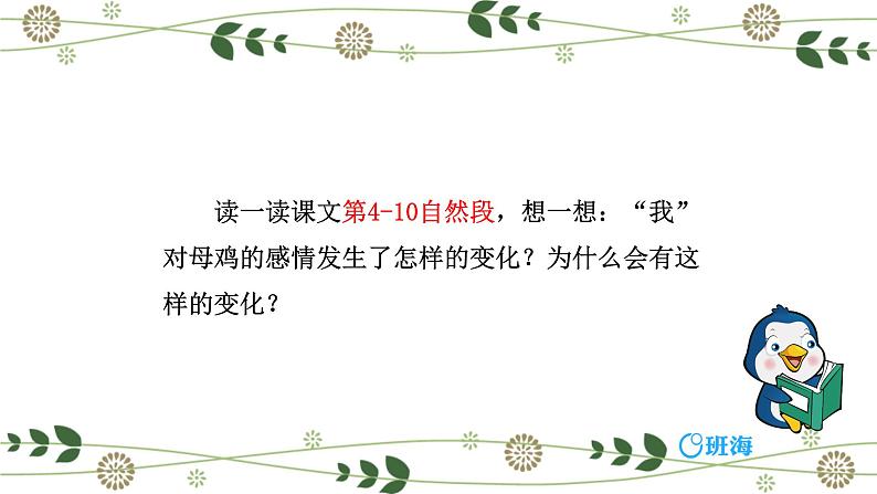 14.母鸡  课件+教案06