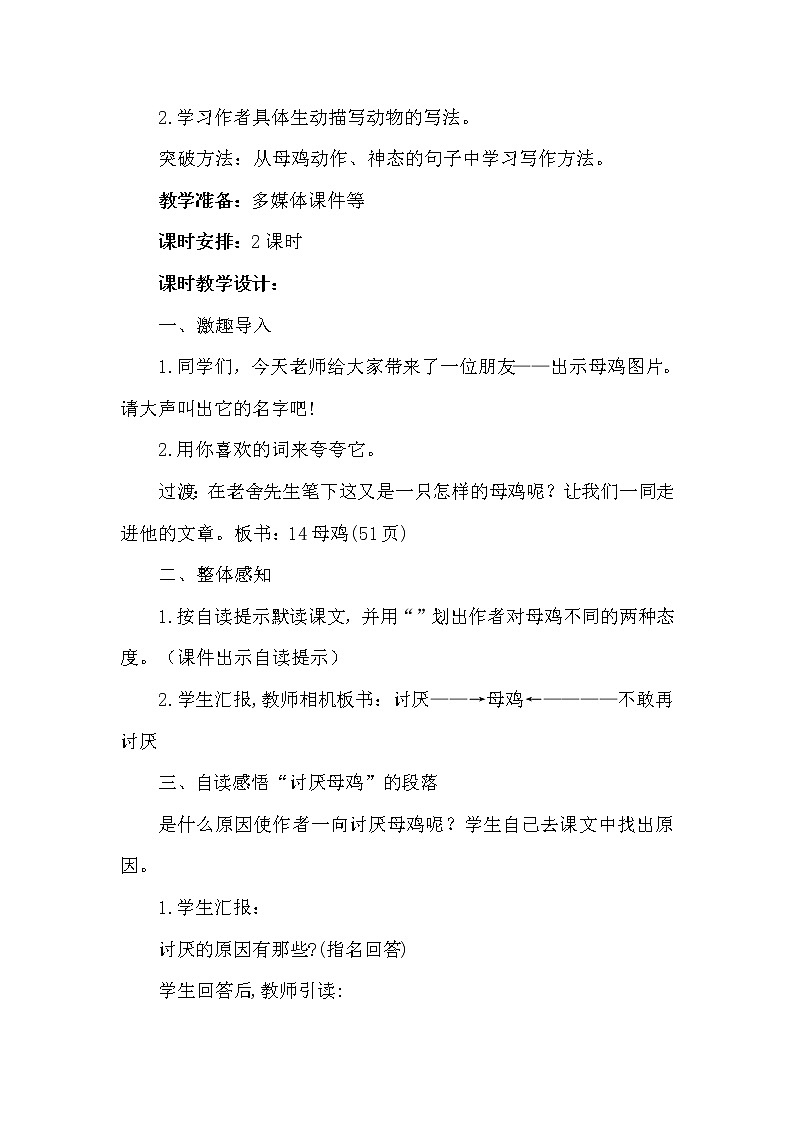 14.母鸡  课件+教案02