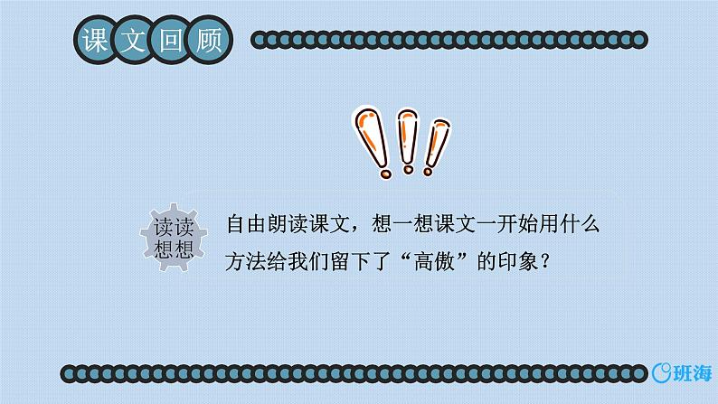 15.白鹅  课件+教案04