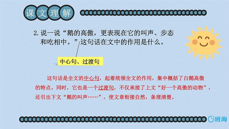 15.白鹅  课件+教案06