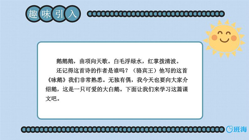 15.白鹅  课件+教案04