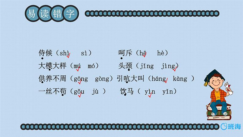 15.白鹅  课件+教案08