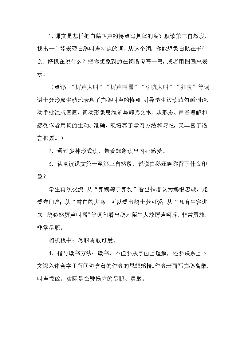 15.白鹅  课件+教案03
