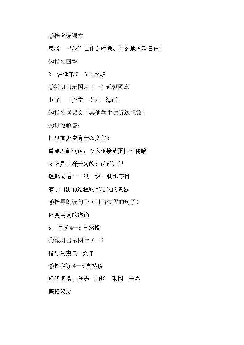 16.海上日出  课件+教案02