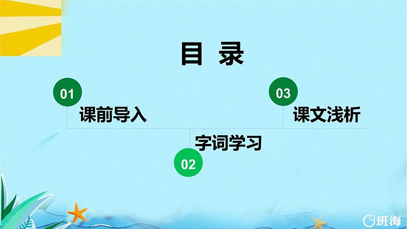 16.海上日出  课件+教案02