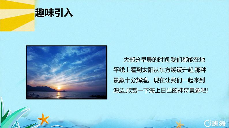 16.海上日出  课件+教案04