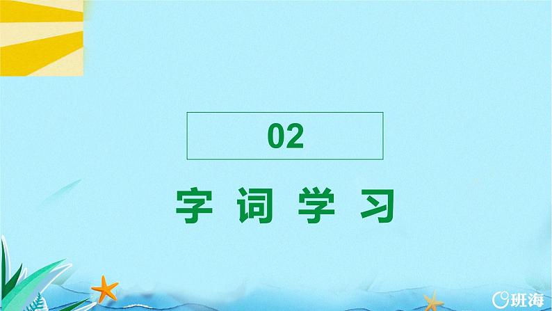 16.海上日出  课件+教案06
