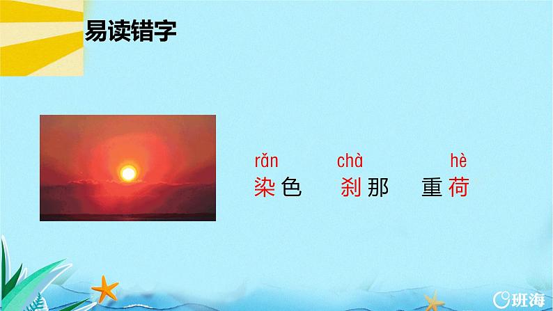 16.海上日出  课件+教案07