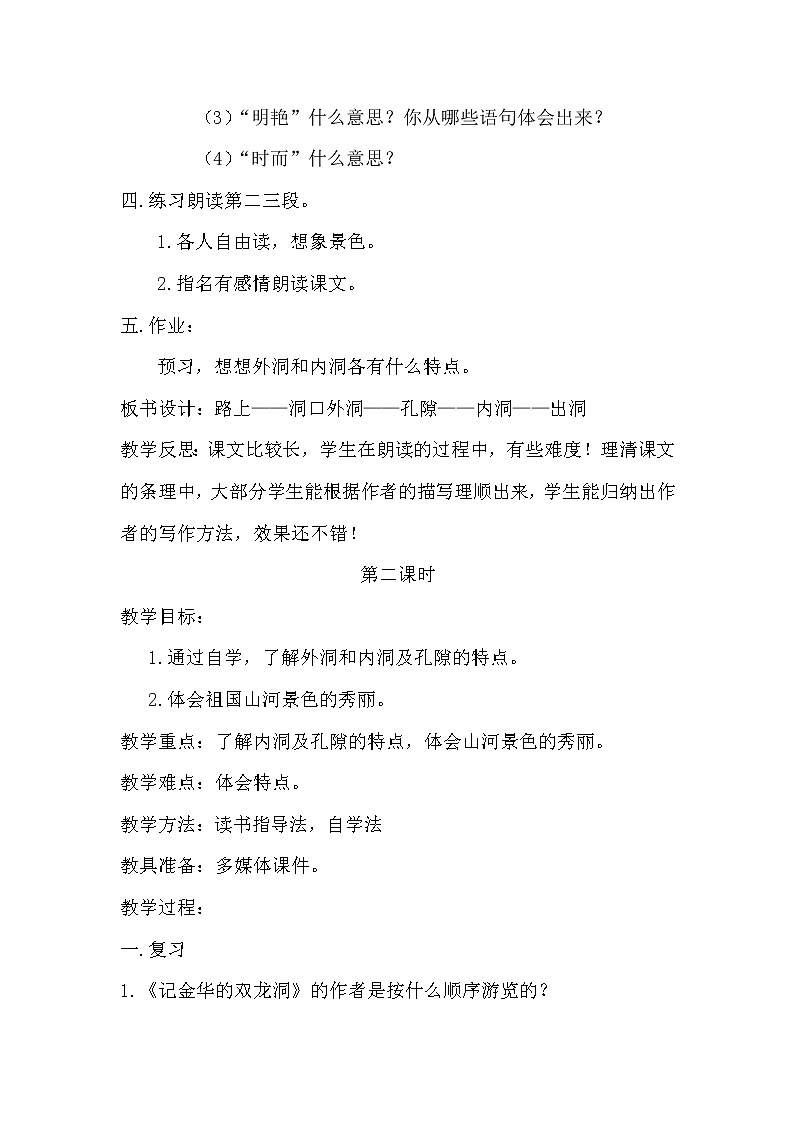 17.记金华的双龙洞  课件+教案02