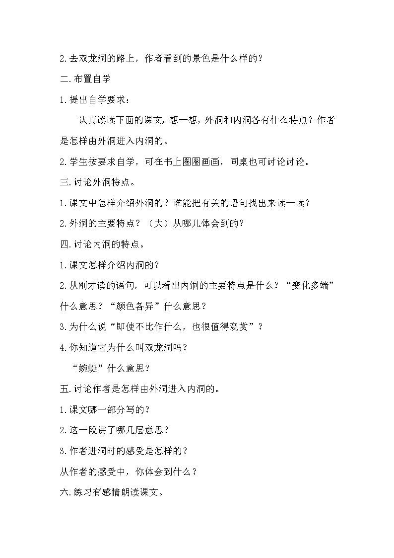 17.记金华的双龙洞  课件+教案03