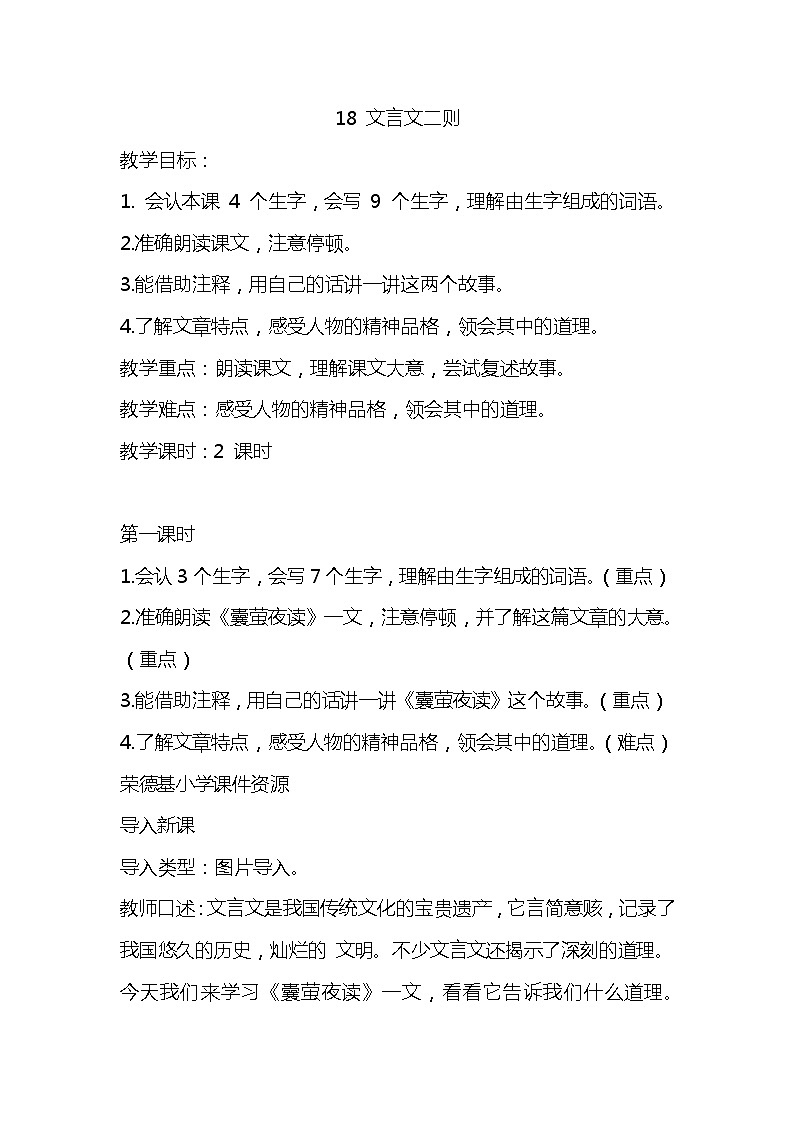 18.文言文二则  课件+教案01