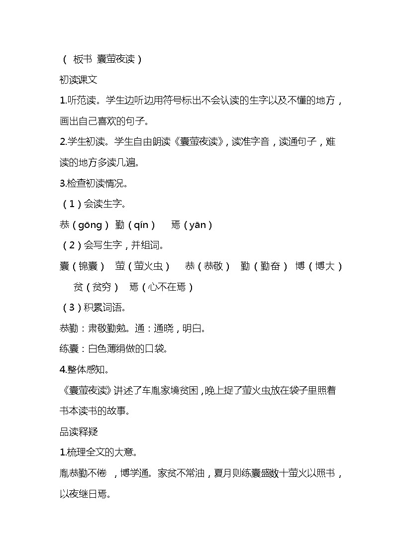 18.文言文二则  课件+教案02