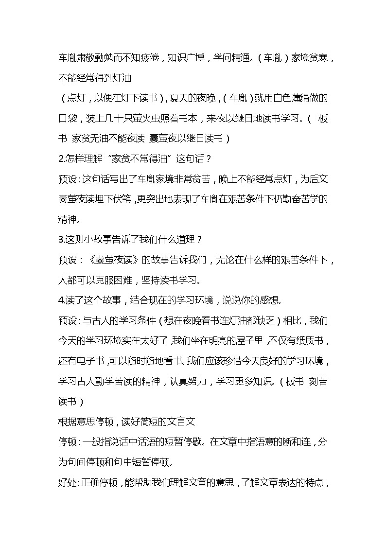 18.文言文二则  课件+教案03