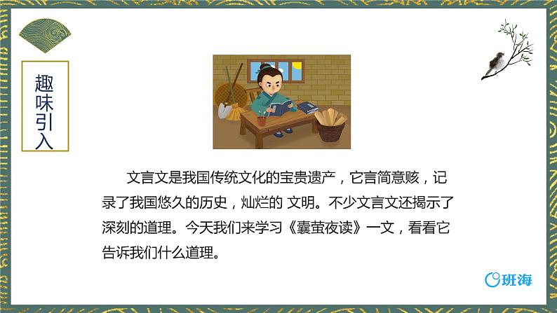 18.文言文二则  课件+教案04