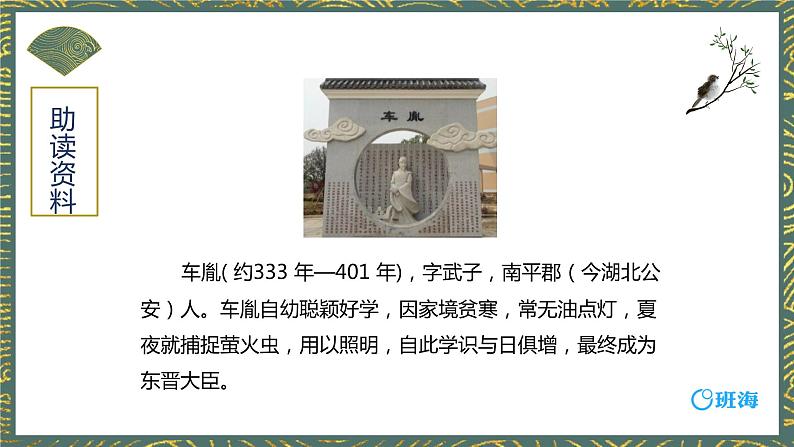 18.文言文二则  课件+教案05