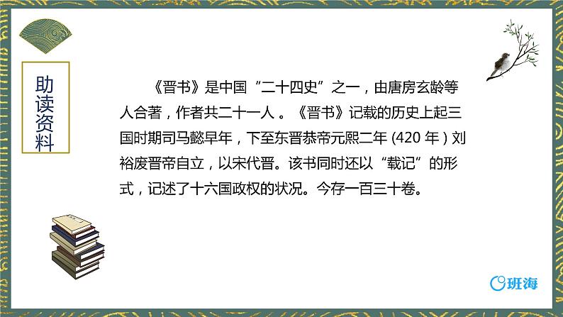 18.文言文二则  课件+教案06