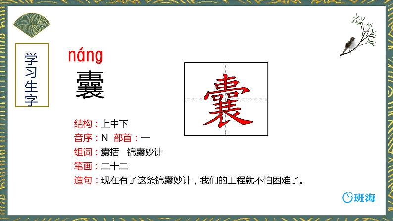 18.文言文二则  课件+教案08