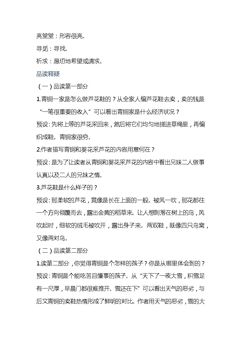 21.芦花鞋  课件+教案02