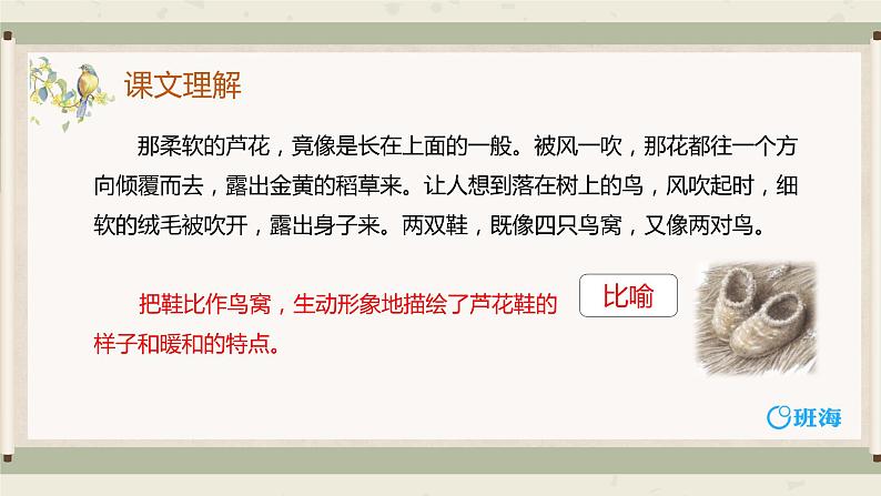 21.芦花鞋  课件+教案06