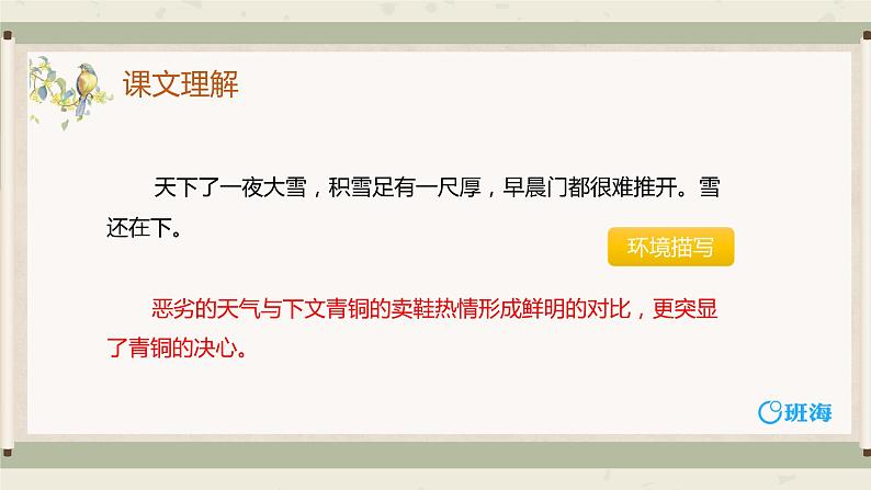 21.芦花鞋  课件+教案07