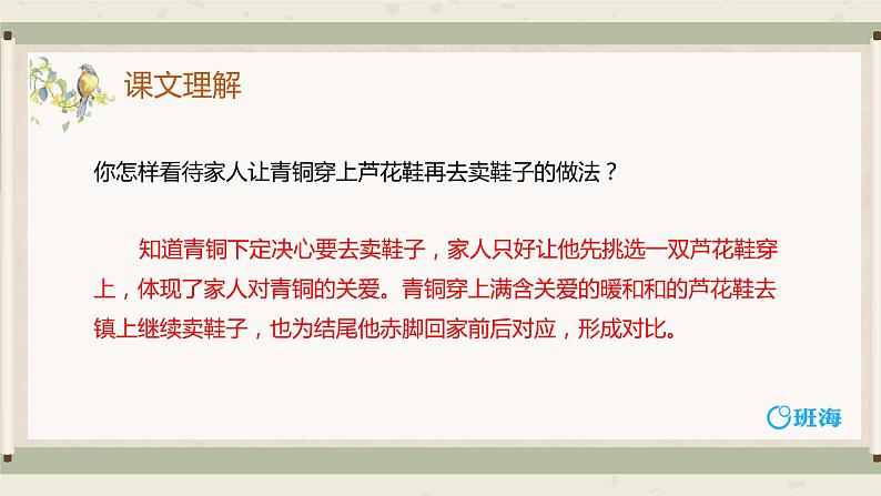 21.芦花鞋  课件+教案08