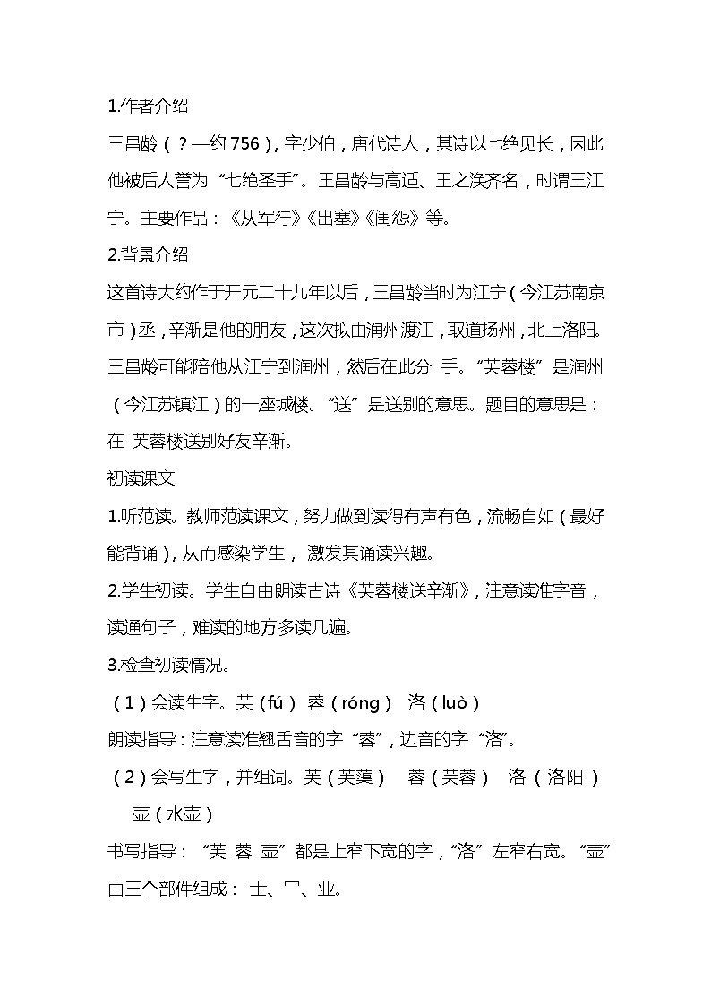 部编版四下-22.古诗三首 【优质教案】第2页