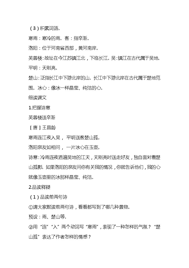 部编版四下-22.古诗三首 【优质教案】第3页