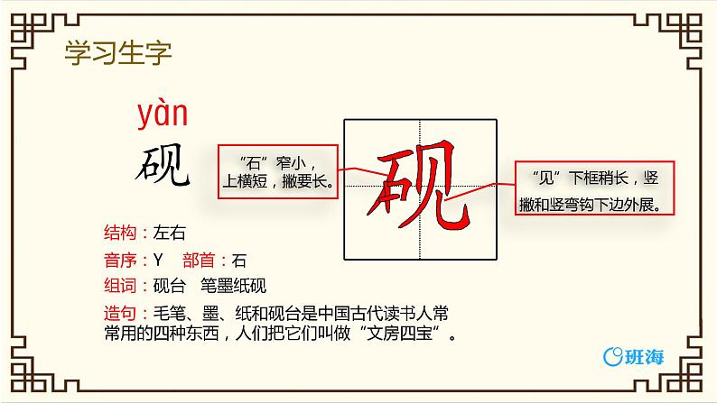 部编版四下-22.古诗三首 墨梅 【优质课件】第8页