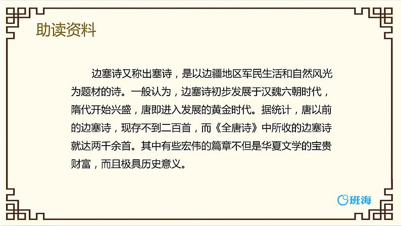 部编版四下-22.古诗三首 塞下曲 【优质课件】第6页