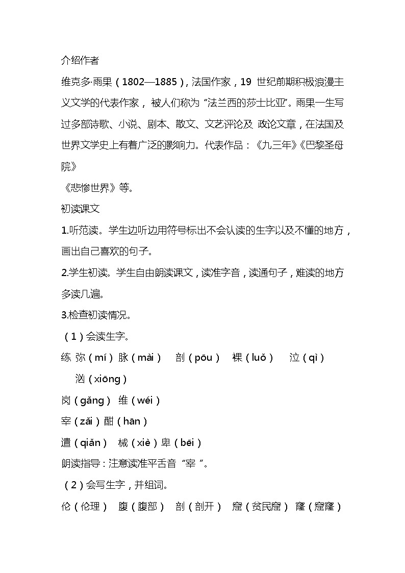 部编版四下-23.“诺曼底”号遇难记 【优质教案】第2页