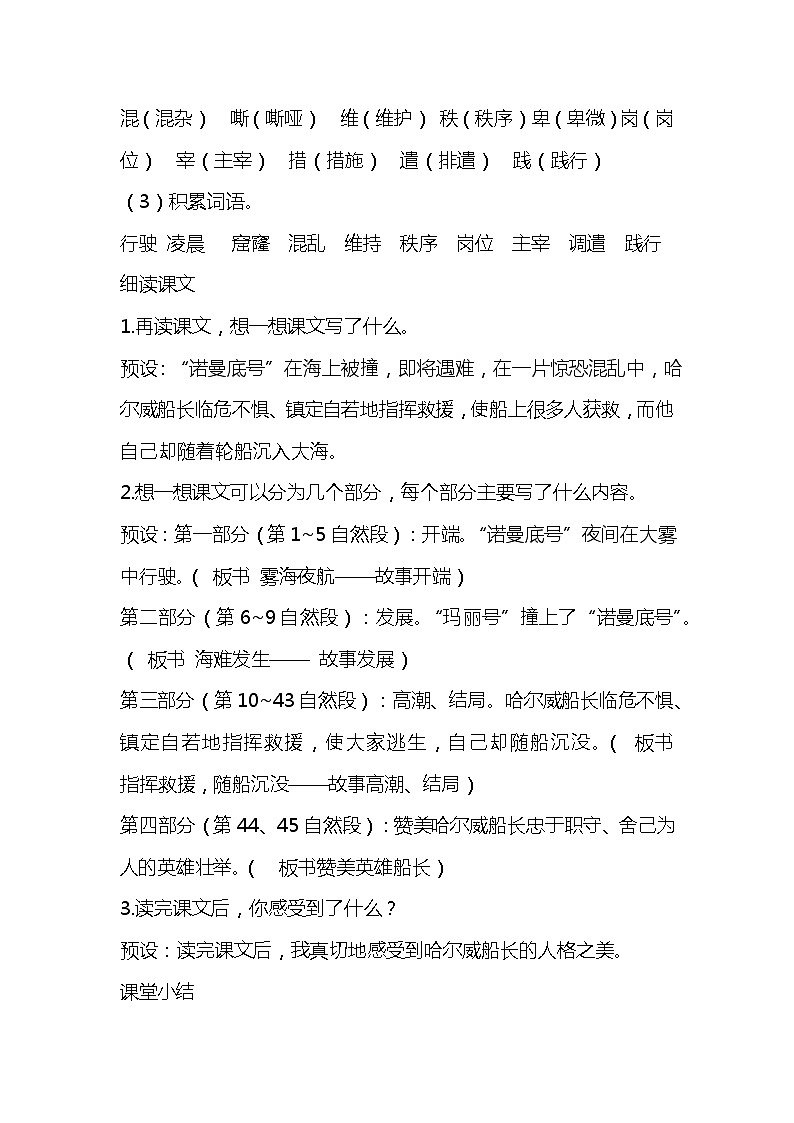 部编版四下-23.“诺曼底”号遇难记 【优质教案】第3页