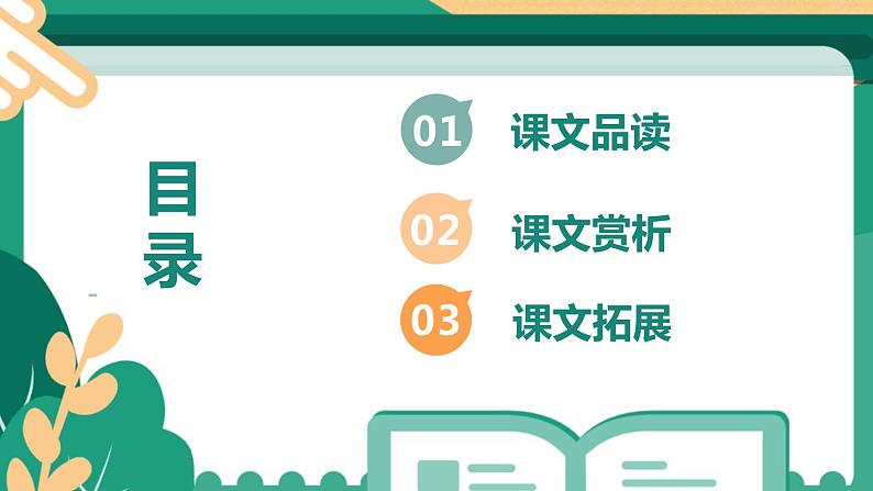 部编版四下-23.“诺曼底”号遇难记 第2课时 【优质课件】第2页