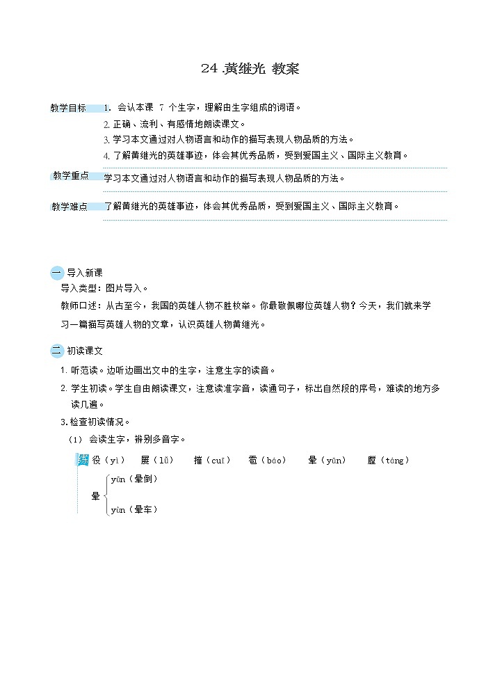 24.黄继光  课件+教案01