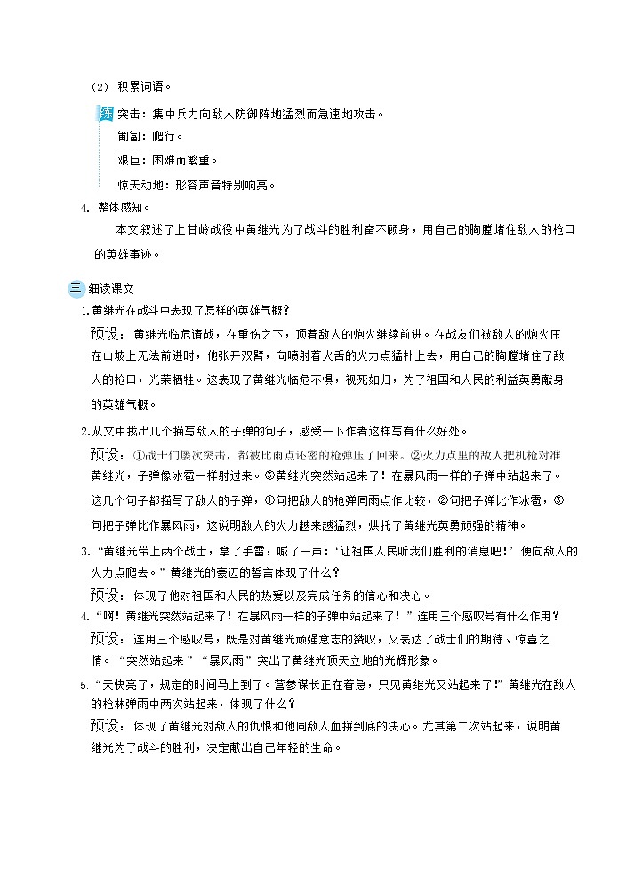 24.黄继光  课件+教案02