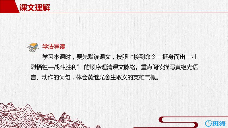 24.黄继光  课件+教案05